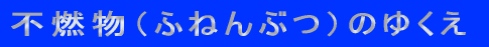 �s�R���i�ӂ˂�Ԃj�̂䂭��