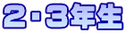 �Q�E�R�N��