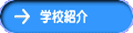 �w�Z�Љ�