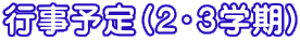 �s���\��i�Q�E�R�w���j