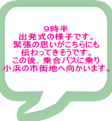 �X���� �o�����̗l�q�ł��B �ْ��̎v����������ɂ� �`����Ă������ł��B ���̌�C�捇�o�X�ɏ�� ���l�̎s�X�n�֌������܂��B