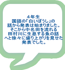 �S�N�� ����́u�����ڂ����v�� �b���甭�\�͎n�܂�܂����B �������璆���c�𗬂�� �c����ɐ������鋛�̘b �ւƏ��X�ɐ���オ���������� ���\�ł����B