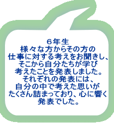 �U�N�� �l�X�ȕ����炻�̕��� �d���ɑ΂���l�������������A �������玩���������w�� �l�������Ƃ𔭕\���܂����B ���ꂼ��̔��\�ɂ́A �����̒��ōl�����v���� ��������l�܂��Ă���A�S�ɋ��� ���\�ł����B