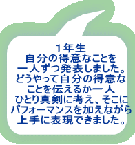 �P�N�� �����̓��ӂȂ��Ƃ� ��l�����\���܂����B �ǂ�����Ď����̓��ӂ� ���Ƃ�`���邩��l �ЂƂ�^���ɍl���A������ �p�t�H�[�}���X�������Ȃ��� ���ɕ\���ł��܂����B
