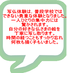 �ʕ��̌��́C���i�w�Z�ł� �ł��Ȃ��M�d�ȑ̌��ƂȂ�܂����B ��l�ЂƂ�̏W���͂ɂ� ��������܂��B �����̍D���ȕ����܂̊G�� ���J�Ɏʂ����܂��B ���Ԃ̌o���Ƃ���������Y�� �������`���q�����܂����B