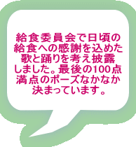 ���H�ψ���œ����� ���H�ւ̊��ӂ����߂� �̂Ɨx����l����I ���܂����B�Ō��100�_ ���_�̃|�[�Y�Ȃ��Ȃ� ���܂��Ă��܂��B