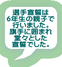 �I��鐾�� 6�N���̐e�q�� �s���܂����B ����Ɉ͂܂� ���X�Ƃ��� �鐾�ł����B