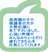 �ۈ牀�̎q�� �ی�҂̕��� �吨������ ���ĉ������܂����B �S���������� �݂�Ȃ̂�����Ƃ��� ���Ă����S�� ���C�ɂ��Ă���܂��B