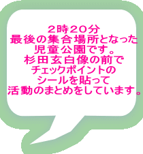 �Q���Q�O�� �Ō�̏W���ꏊ�ƂȂ��� ���������ł��B ���c�������̑O�� �`�F�b�N�|�C���g�� �V�[����\���� �����̂܂Ƃ߂����Ă��܂��B