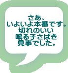 �����A ���悢��{�Ԃł��B �؂�̂��� ��q���΂� �����ł����B 
