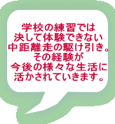 �w�Z�̗��K�ł� �����đ̌��ł��Ȃ� ���������̋삯�����B ���̌o���� ����̗l�X�Ȑ����� ��������Ă����܂��B