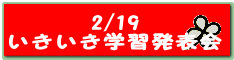 2/19 ���������w�K���\�� 