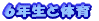 �U�N���Ƒ̈� 
