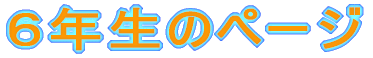 �U�N���̃y�[�W