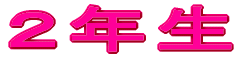 �P�N���̊����Љ�