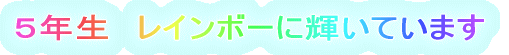 �݂�ȂȂ��悭�@���񂫂����ς��@�P�˂񂹂�