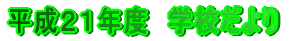�����Q�P�N�x�@�w�Z�����