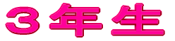 �P�N���̊����Љ�