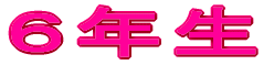 �P�N���̊����Љ�