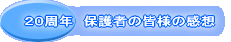 �Q�O���N�@�ی�҂̊F�l�̊��z