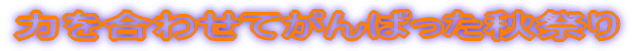 �͂����킹�Ă���΂����H�Ղ�
