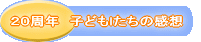 �Q�O���N�@�q�ǂ��������̊��z