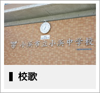 校歌