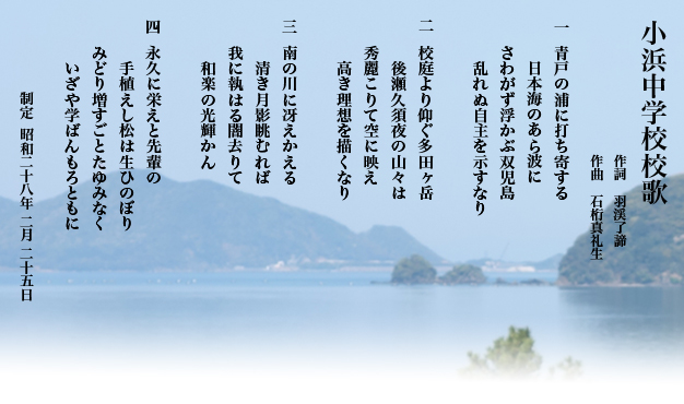 校歌歌詞